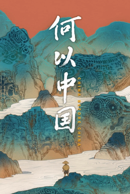 專訪 | 干超，用蕓蕓眾生講述“何以中國”