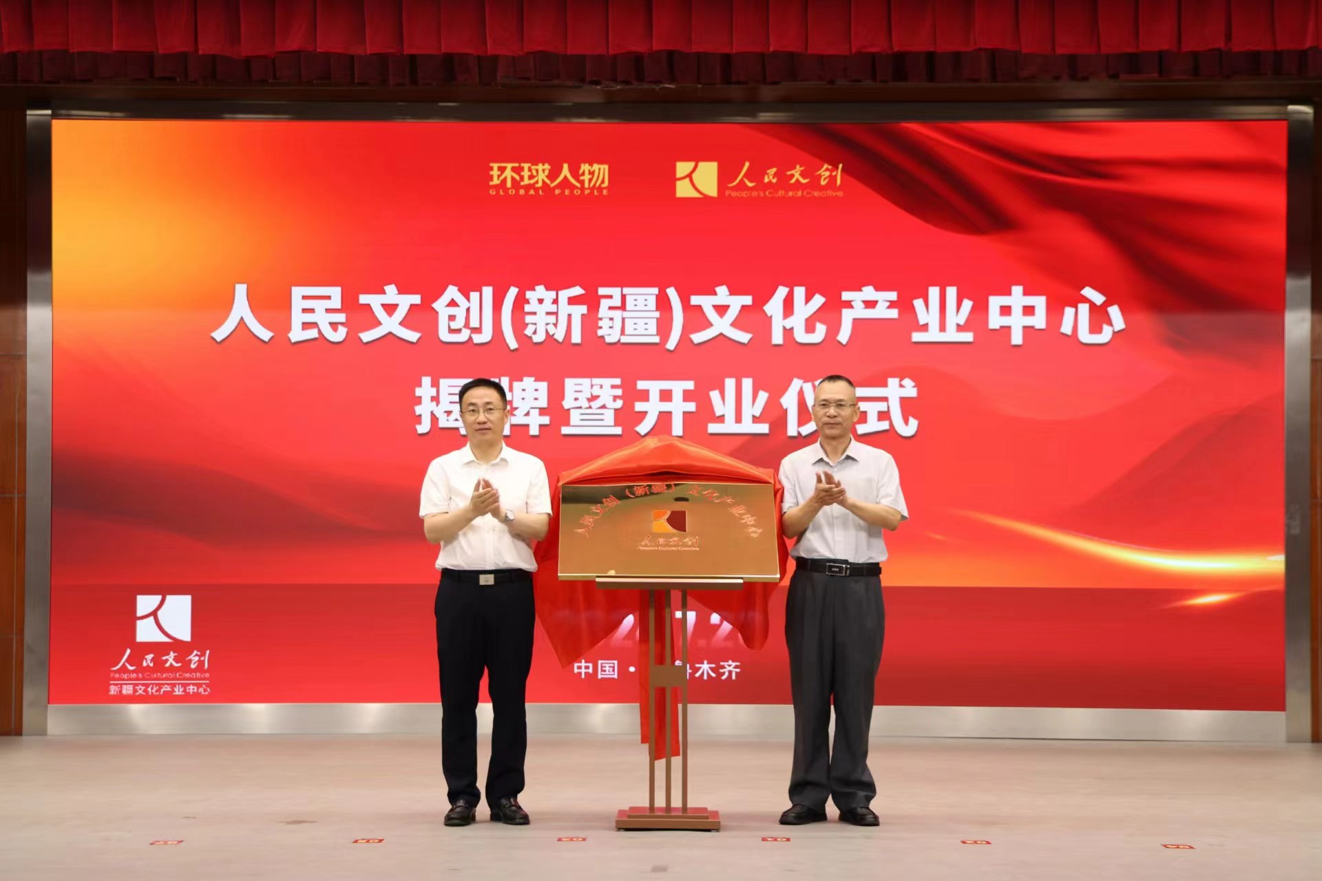 助力“文化潤疆”，點(diǎn)亮文創(chuàng)藍(lán)海！人民文創(chuàng)（新疆）文化產(chǎn)業(yè)中心在烏魯木齊高新區(qū)（新市區(qū)）落地揭牌