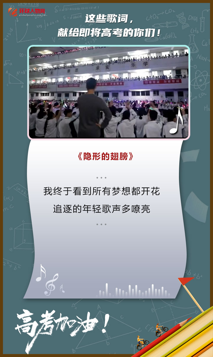 這些歌詞，獻(xiàn)給即將高考的你們！