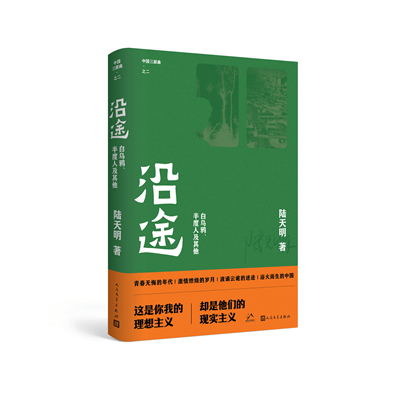 陸天明，為“我們這代人”立傳