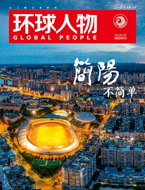 2022簡(jiǎn)陽(yáng)特刊