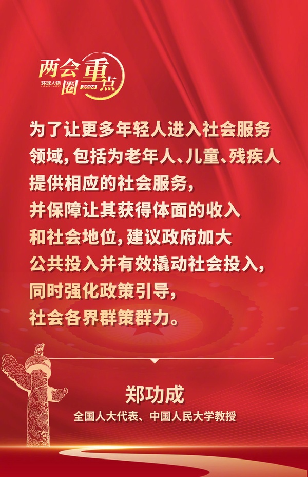 兩會(huì)圈重點(diǎn)——全國(guó)人大代表、中國(guó)人民大學(xué)教授鄭功成