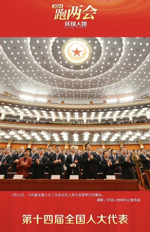 每日一圖——十四屆全國(guó)人大二次會(huì)議在人民大會(huì)堂舉行閉幕會(huì)