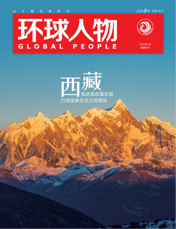 西藏特刊|西藏，推進(jìn)高質(zhì)量發(fā)展，打造國(guó)家生態(tài)文明高地