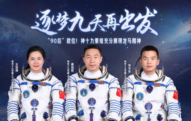 “90后”就位！神十九乘組充分展現(xiàn)龍馬精神！